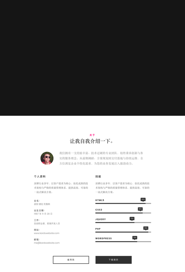 个人Vcard网站模板