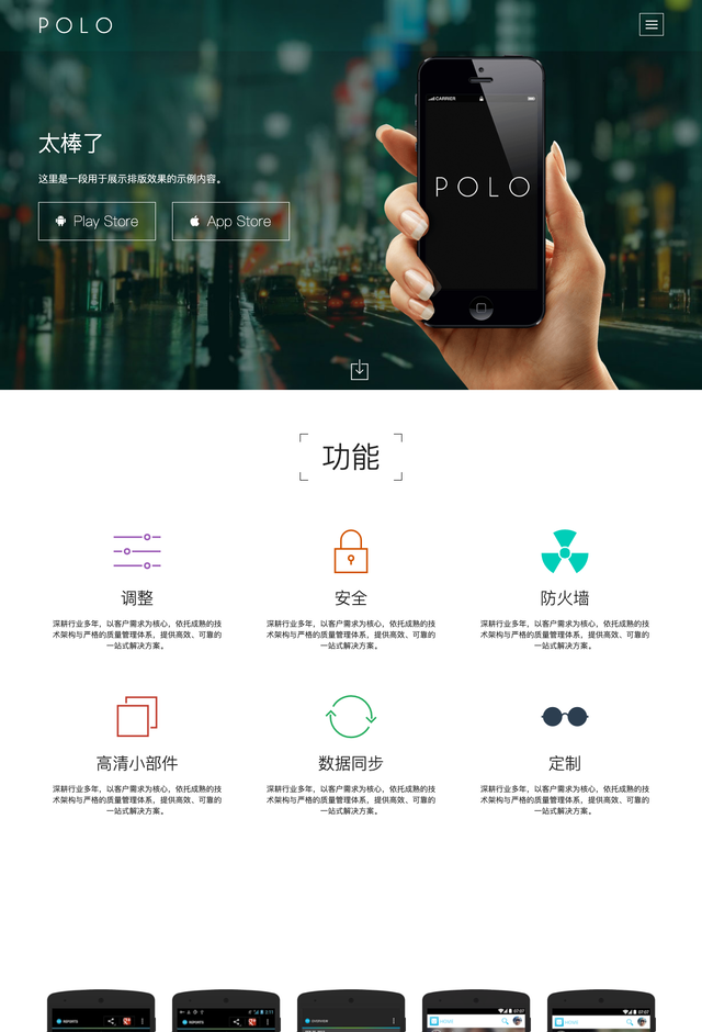 Polo应用网站模板