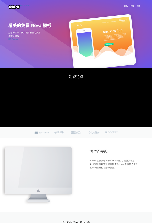 Project应用Showasing单页Nova网站模板