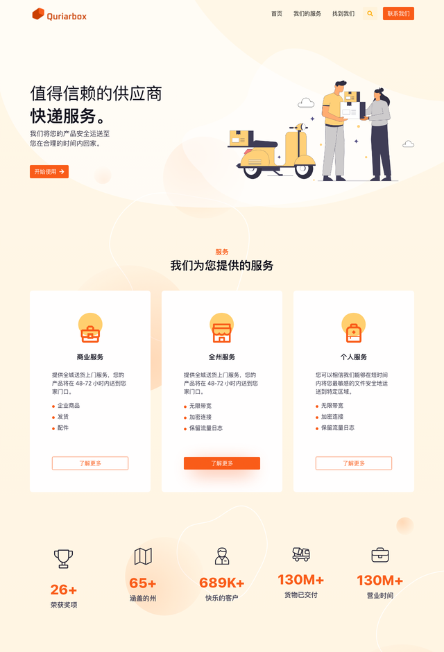 QuriarboxCourier服务网站模板