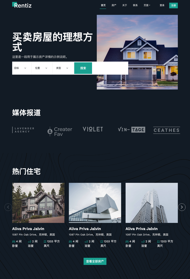 Rentiz网站模板