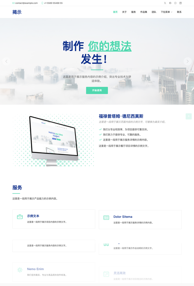 企业Reveal网站模板