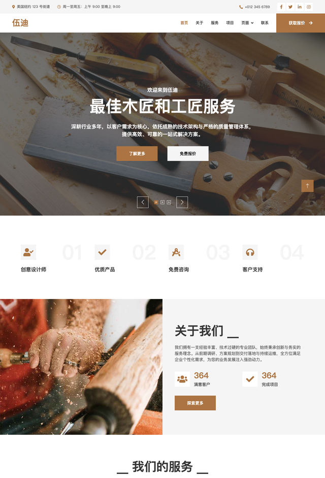 企业Woody网站模板