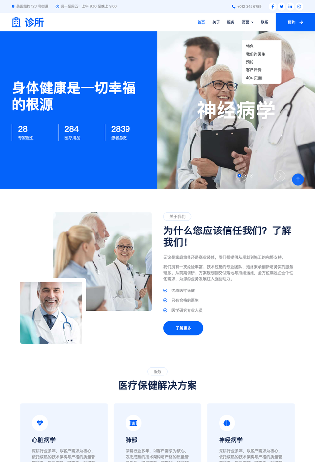 医疗Klinik网站模板