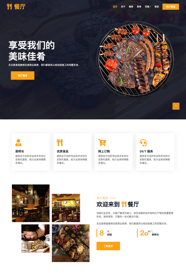 Restoran网站模板