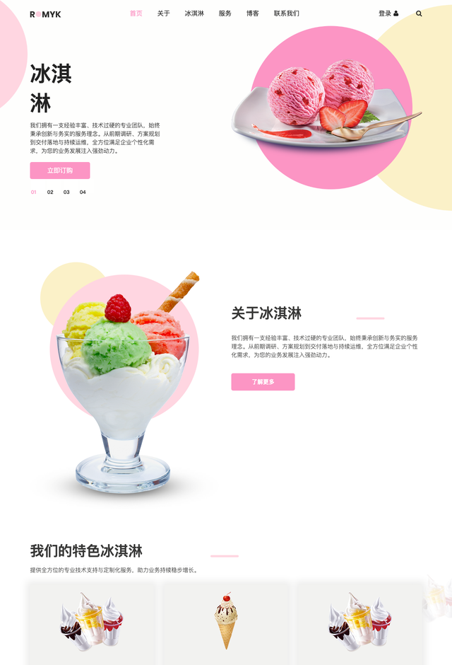 Romyk网站模板