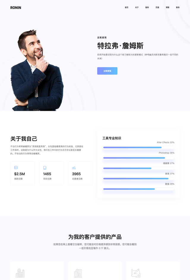Ronin个人作品集网站模板