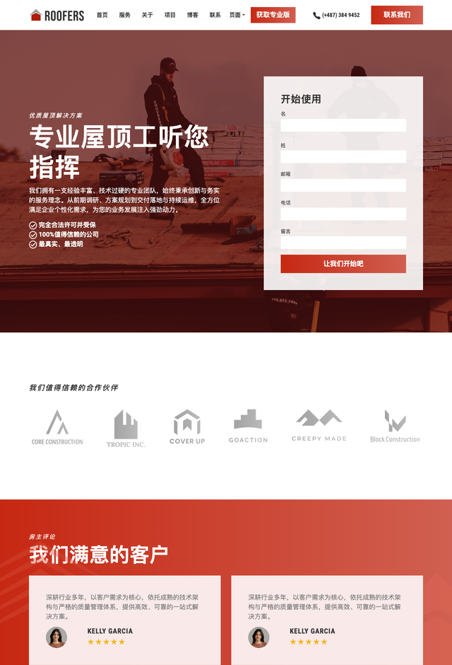 Roofers网站模板
