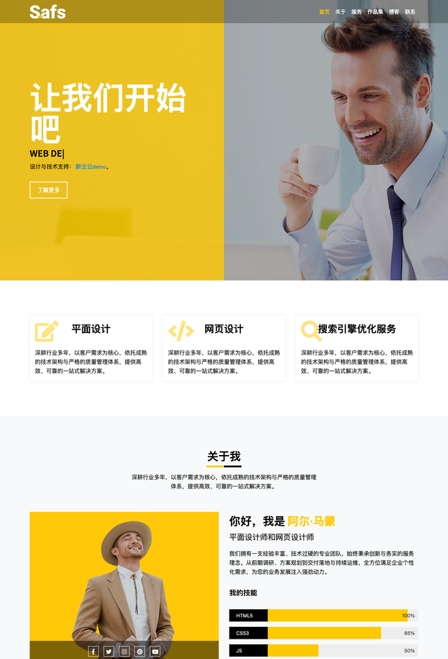 Safs个人作品集开发网站模板
