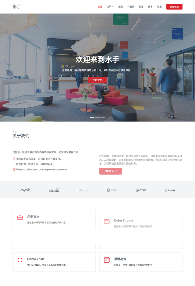 Sailor网站模板