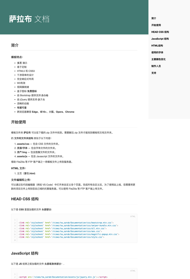 Sarab网站模板
