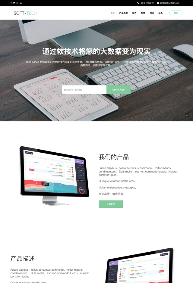 SassSoft科技网站模板