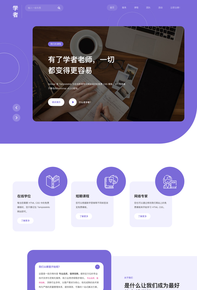 Scholar网站模板