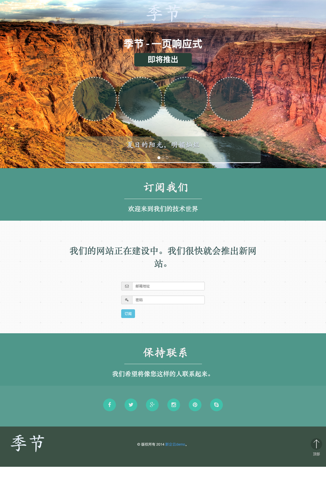 SeasonComingSoon网站模板