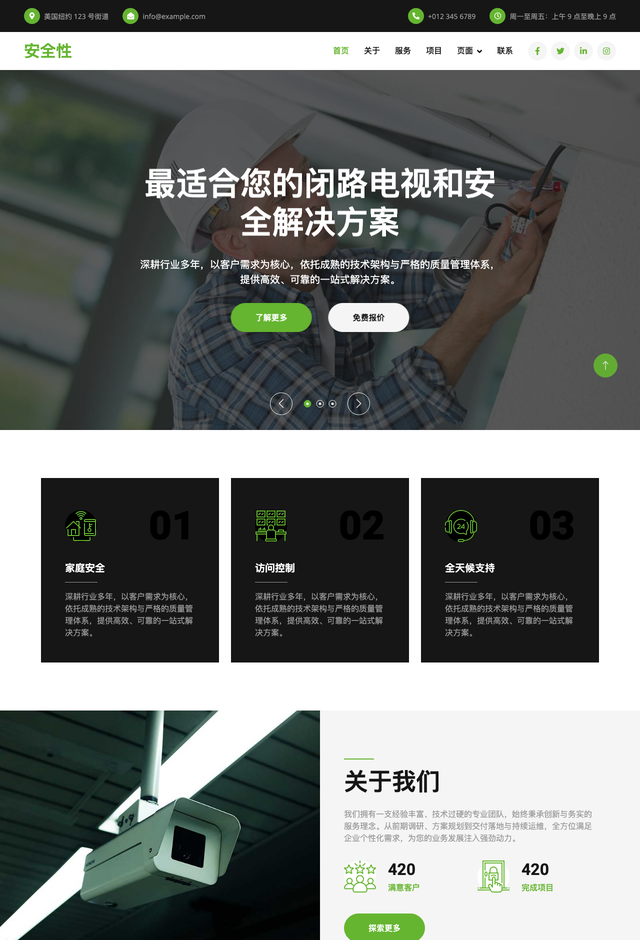 安全服务Securex网站模板
