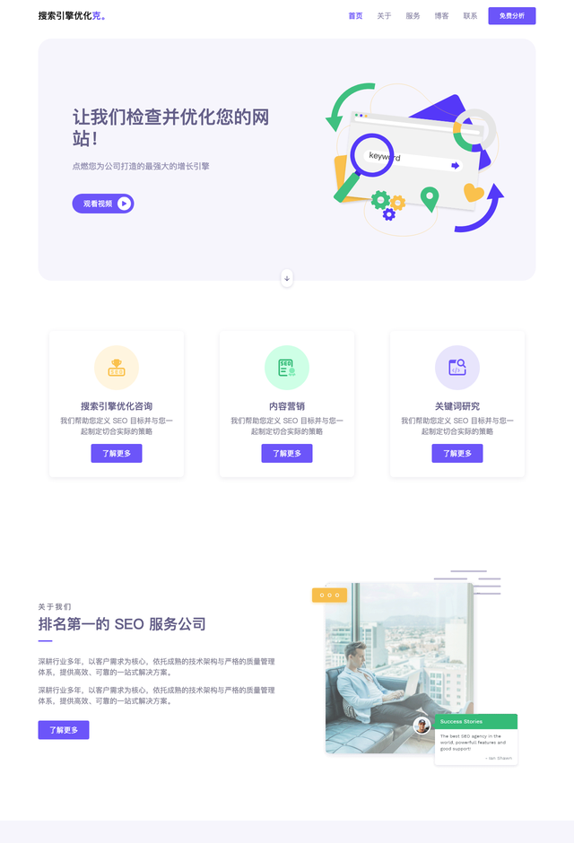 Seogram多页网站模板