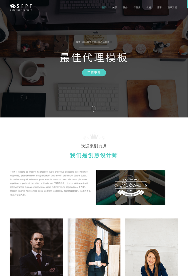 Sept企业代理网站模板
