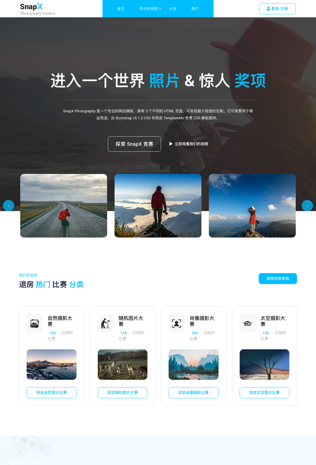 Snapx网站模板