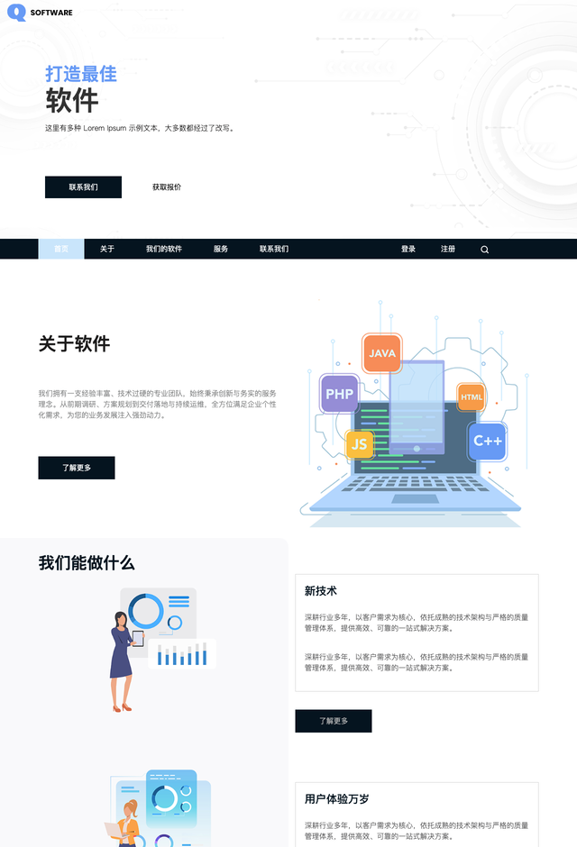 软件网站模板