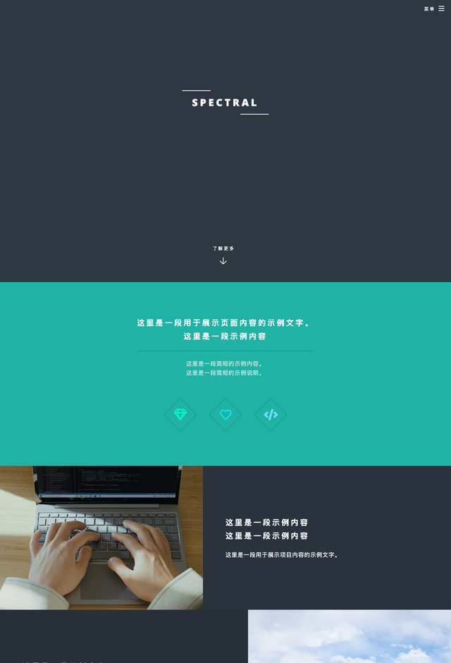 SpectralMobileFriendly网站模板