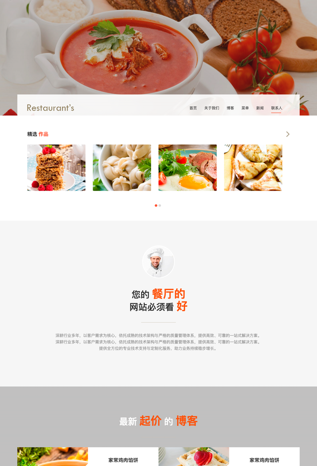 Spicy餐饮网站模板