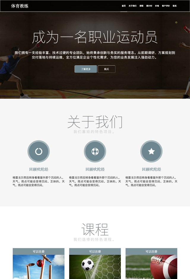 体育CoachCoaching网站模板