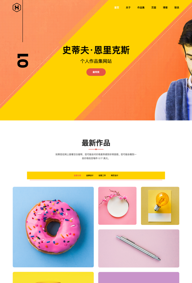 Steve网站模板