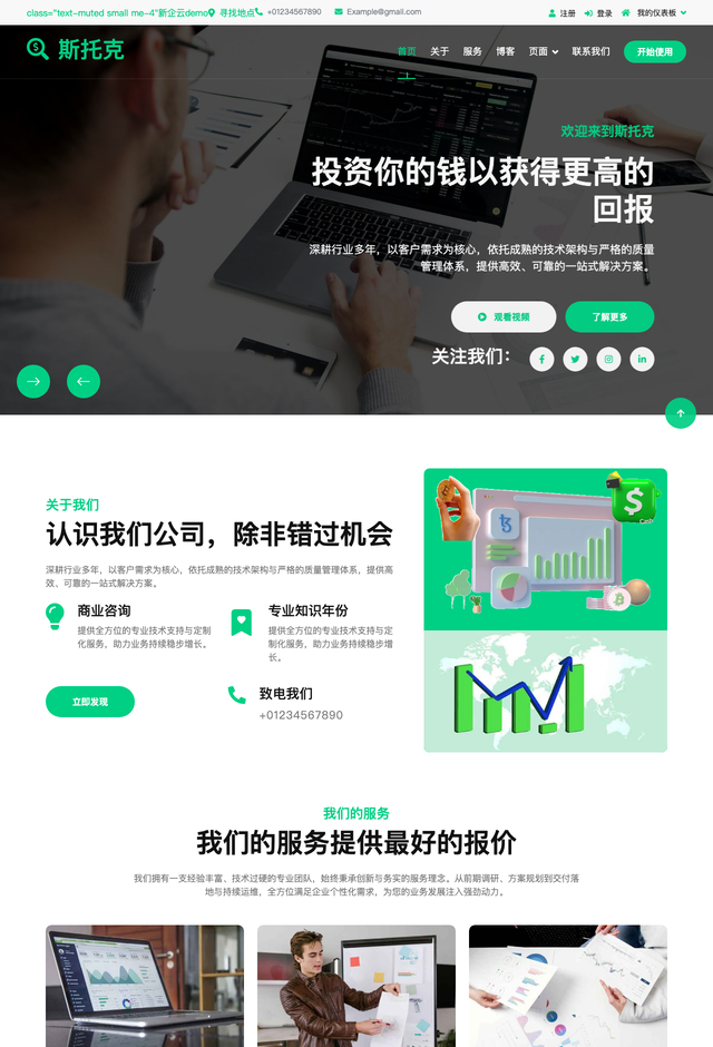 Stocker网站模板