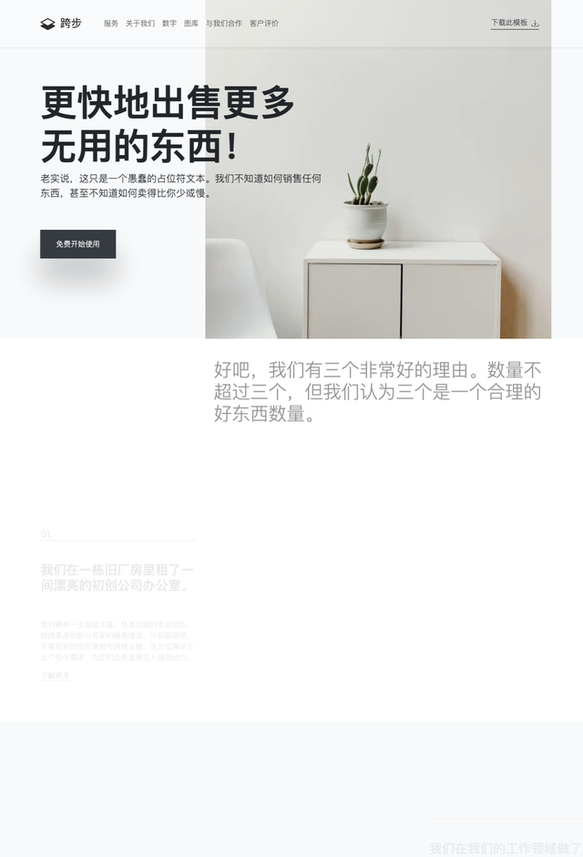 Stride网站模板