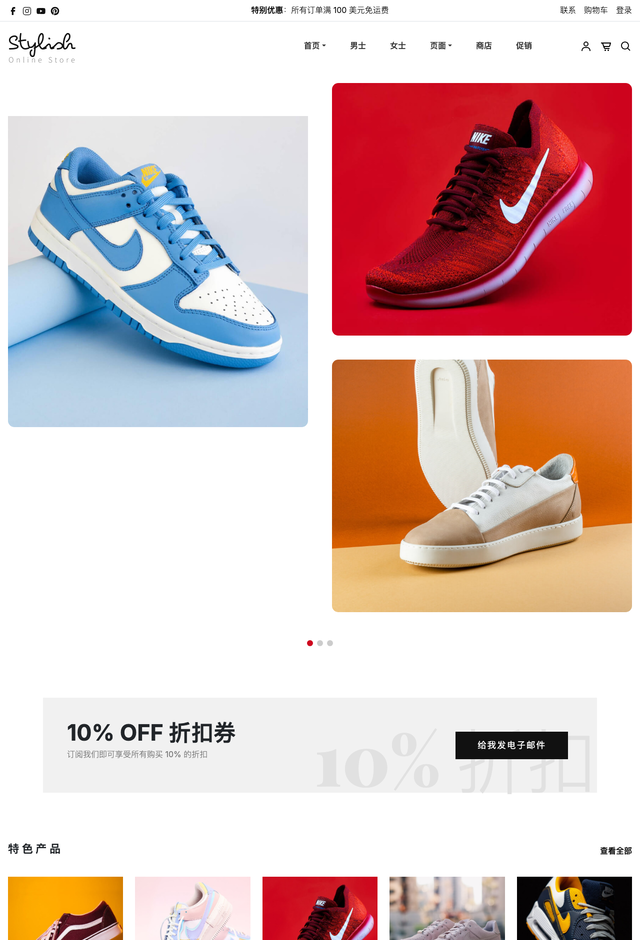 Stylish网站模板
