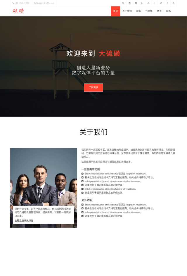 Sulfer多页网站模板