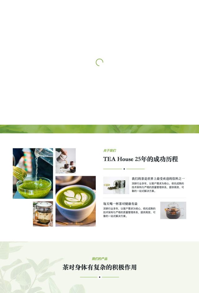 Teahouse网站模板