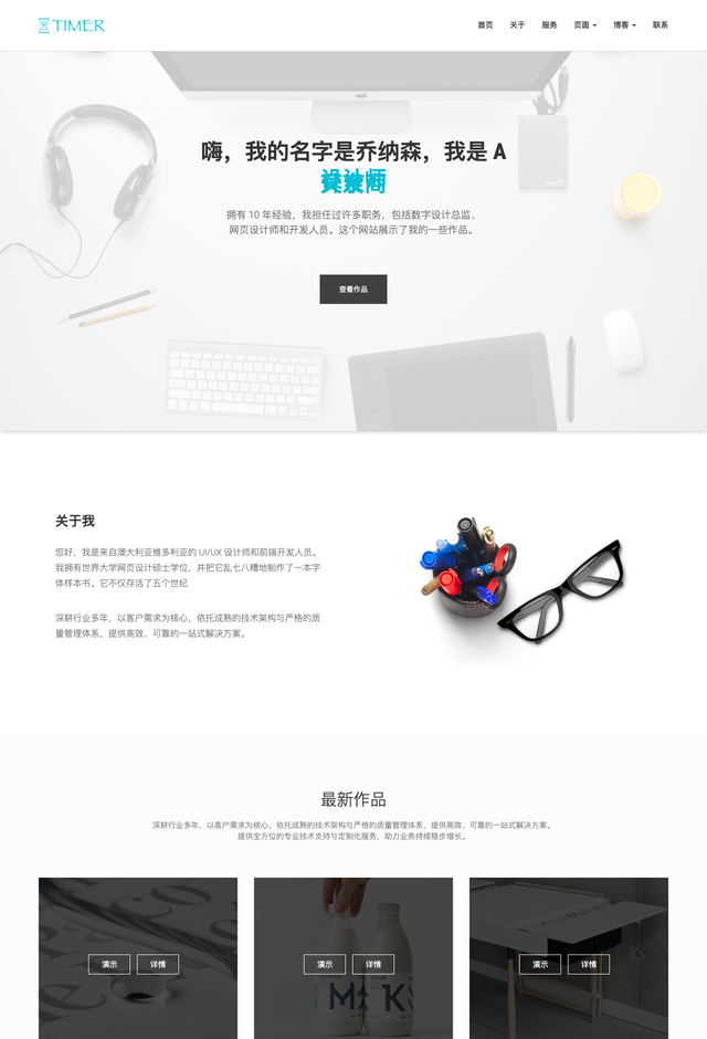 Timer个人网站模板