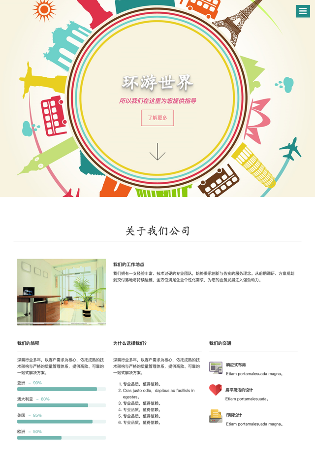 Travelers代理网站模板