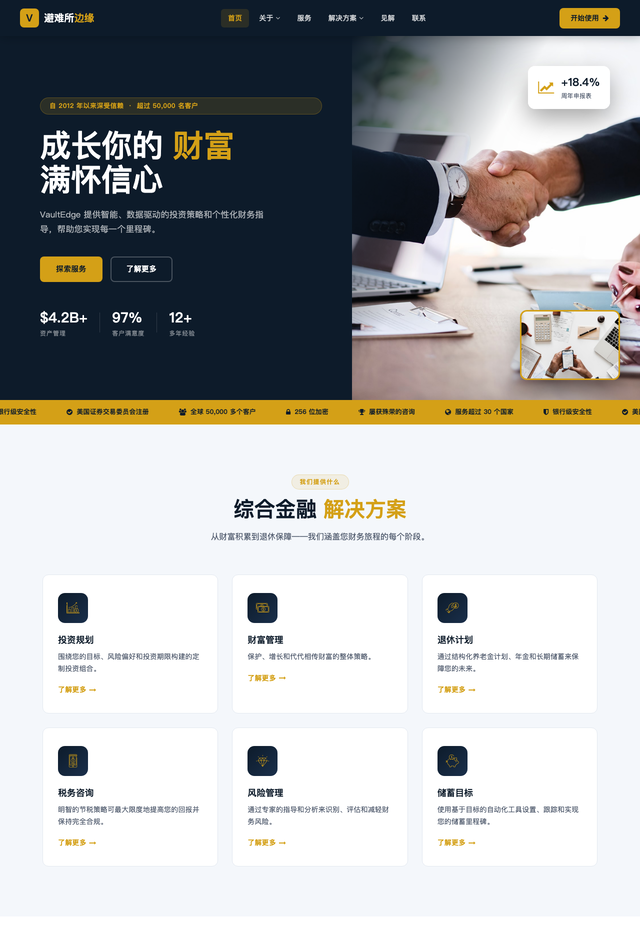 Vaultedge网站模板