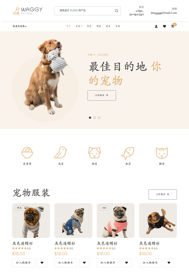 Waggy网站模板