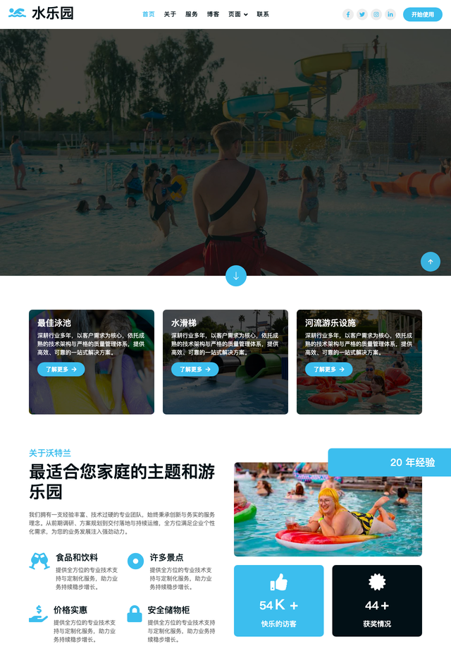 Waterland网站模板