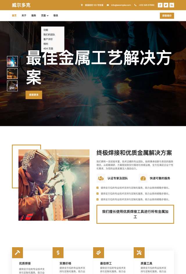 Weldork网站模板