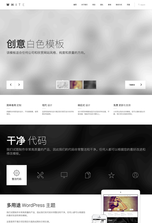 White创意网站模板