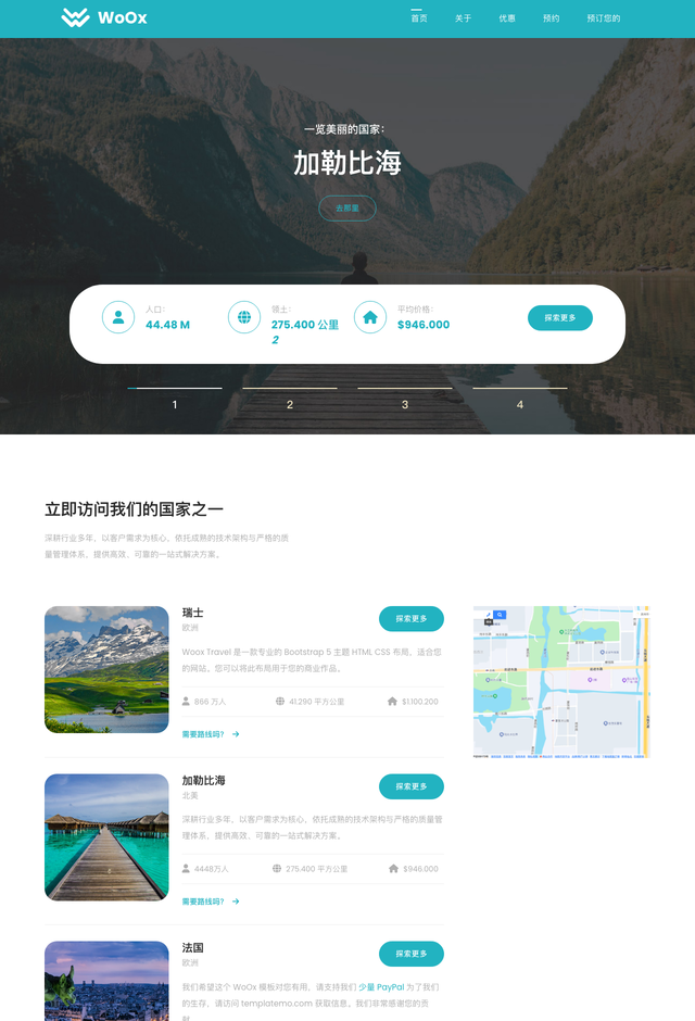 Woox旅游网站模板