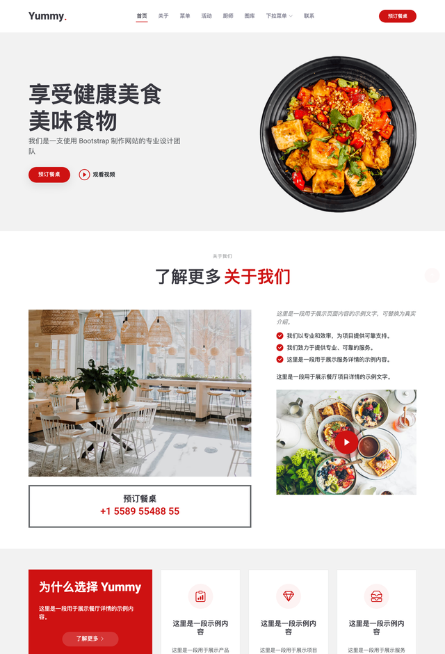 Yummy红色网站模板